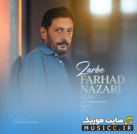 دانلود آهنگ فرهاد نظری ضربه «Farhad Nazari - Zarbe» + کیفیت 320